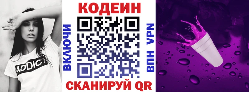 купить закладку  Барыш  Кодеин Purple Drank 